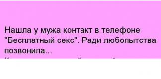 Смешной анекдот