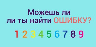 Тест на внимательность: сможешь ли ты увидеть ошибку за 7 секунд?