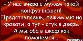 Муж и жена поссорились и общаются только записками