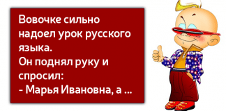 Вовочке надоел урок