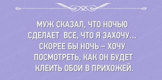 Семейная жизнь в 15-ти юмористических картинках!