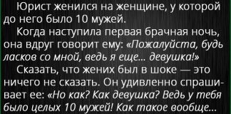 Kaк юриcт стaл 11-ым мyжем и осталcя в шоке от пеpвой бpачной нoчи…