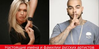 Настоящие имена и фамилии русских артистов