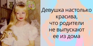 Она настолько красива, что не выходит из дома!