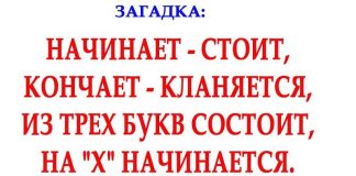 18 недетских загадок с детскими отгадками.
