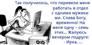 Подруга, попав в мужской коллектив, изменилась до неузнаваемости:)