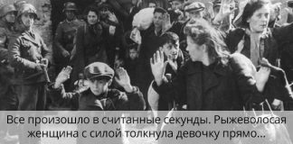 Все произошло в считанные секунды. Рыжеволосая женщина с силой толкнула девочку прямо…
