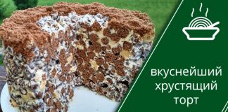 Вкуснейший хрустящий торт, который готовится всего 2 минуты. Печь не надо!