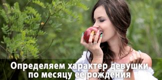 В каком месяце родилась твоя женщина — такой и будет с ней жизнь!