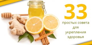 33 очень простых совета для тех, кто хочет быть всегда здоровым!