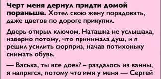 Муж заревновал, началась истерика, но вот как все было на самом деле…
