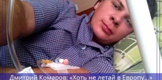 Дмитрий Комаров: «Хоть не летай в Европу…» — культура начинается с мелочей