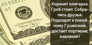 Хоронят олигарха