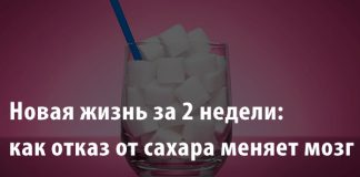 Невероятный эксперимент – вот что делает жизнь без рафинированного сахара!