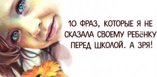 10 фраз, которые я не сказала своему ребёнку перед школой