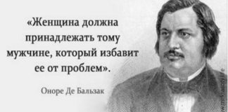 Оноре де Бальзак: 15 лучших высказываний о женщинах и любви