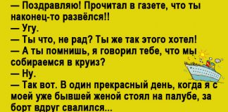 Вот такая она женская неблагодарность! Анекдот