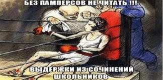 Школьники взорвали интернет!!! Выдержки из их сочинений.
