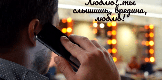До слез! «Люблю! Ты слышишь, вредина? Люблю!»