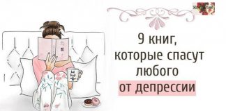 9 замечательных книг, которые способны излечить от депрессии