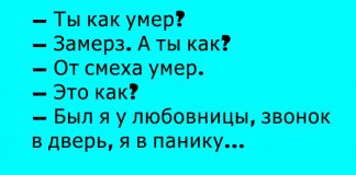 Самый ржачный анекдот