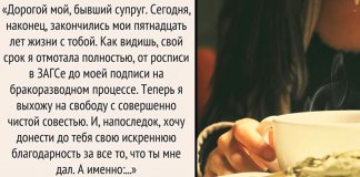 После развода жена написала письмо мужу. Оно попало в Сеть и вдохновило тысячи женщин!