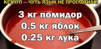 Оригинальный рецепт домашнего кетчупа – больше никогда не станете покупать в магазине!