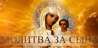 Самая сильная материнская молитва о сыне!