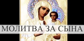 Сильнейшая молитва для матери о своём сыне