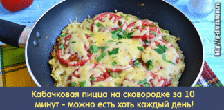 Кабачковая пицца на сковородке за 10 минут - можно есть хоть каждый день!