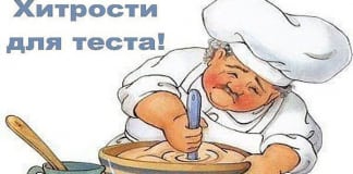 Хитрости для теста! Век живи, век учись
