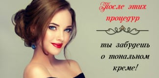 Фарфоровая кожа без тонального крема: 14 секретов безупречной кожи