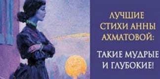 Лучшие и глубокие стихотворения Анны Ахматовой.