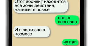 7 смешных переписок, в которых отец не упускает возможности пошутить над своей дочкой