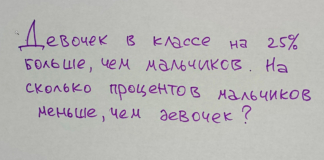 Хитрая задача с процентами, которая путает не только детей, но и взрослых. Про то, как 20 и 25% — это одно и то же