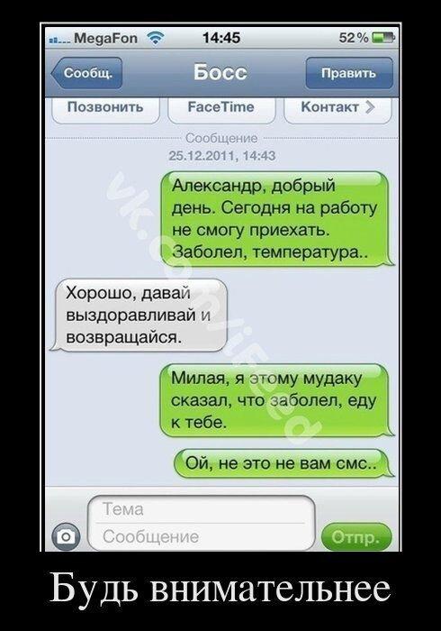 Очень смешная подборка переписок с боссом! Посмотрите, не пожалеете! Друзья, привет! Мы стараемся поднимать вам настроение каждый день и сегодня очень смешная подборка переписок с руководителями.-5