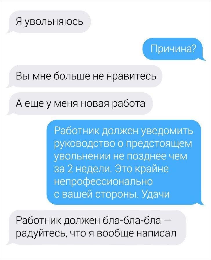 Очень смешная подборка переписок с боссом! Посмотрите, не пожалеете! Друзья, привет! Мы стараемся поднимать вам настроение каждый день и сегодня очень смешная подборка переписок с руководителями.-6
