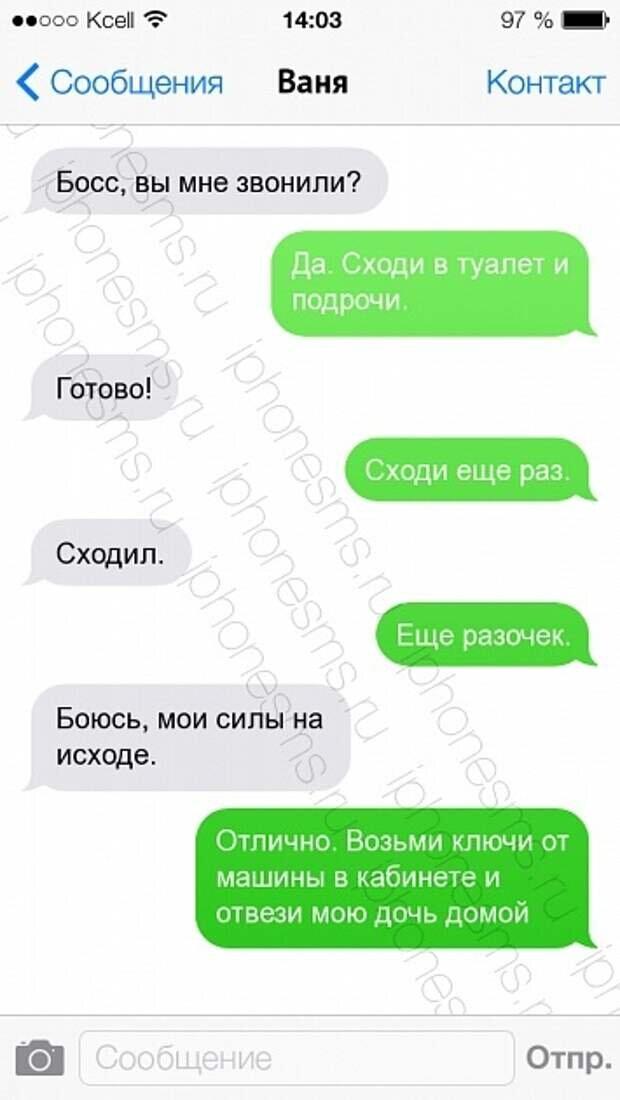 Очень смешная подборка переписок с боссом! Посмотрите, не пожалеете! Друзья, привет! Мы стараемся поднимать вам настроение каждый день и сегодня очень смешная подборка переписок с руководителями.-12