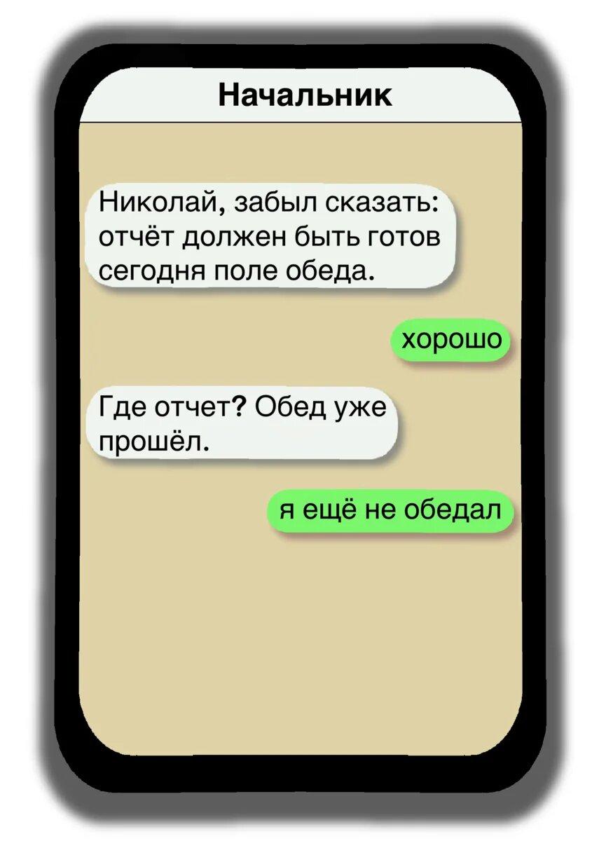 Очень смешная подборка переписок с боссом! Посмотрите, не пожалеете! Друзья, привет! Мы стараемся поднимать вам настроение каждый день и сегодня очень смешная подборка переписок с руководителями.-17