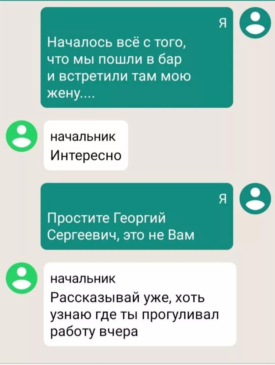 Очень смешная подборка переписок с боссом! Посмотрите, не пожалеете! Друзья, привет! Мы стараемся поднимать вам настроение каждый день и сегодня очень смешная подборка переписок с руководителями.-20