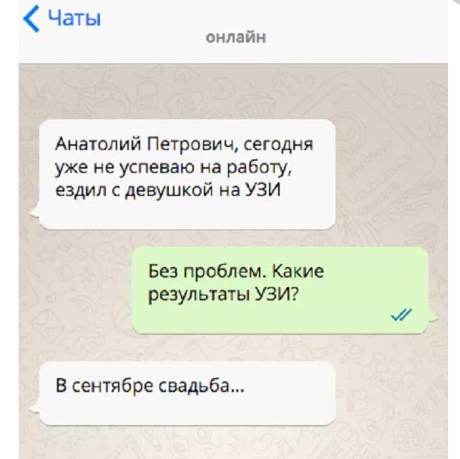 Очень смешная подборка переписок с боссом! Посмотрите, не пожалеете! Друзья, привет! Мы стараемся поднимать вам настроение каждый день и сегодня очень смешная подборка переписок с руководителями.-21