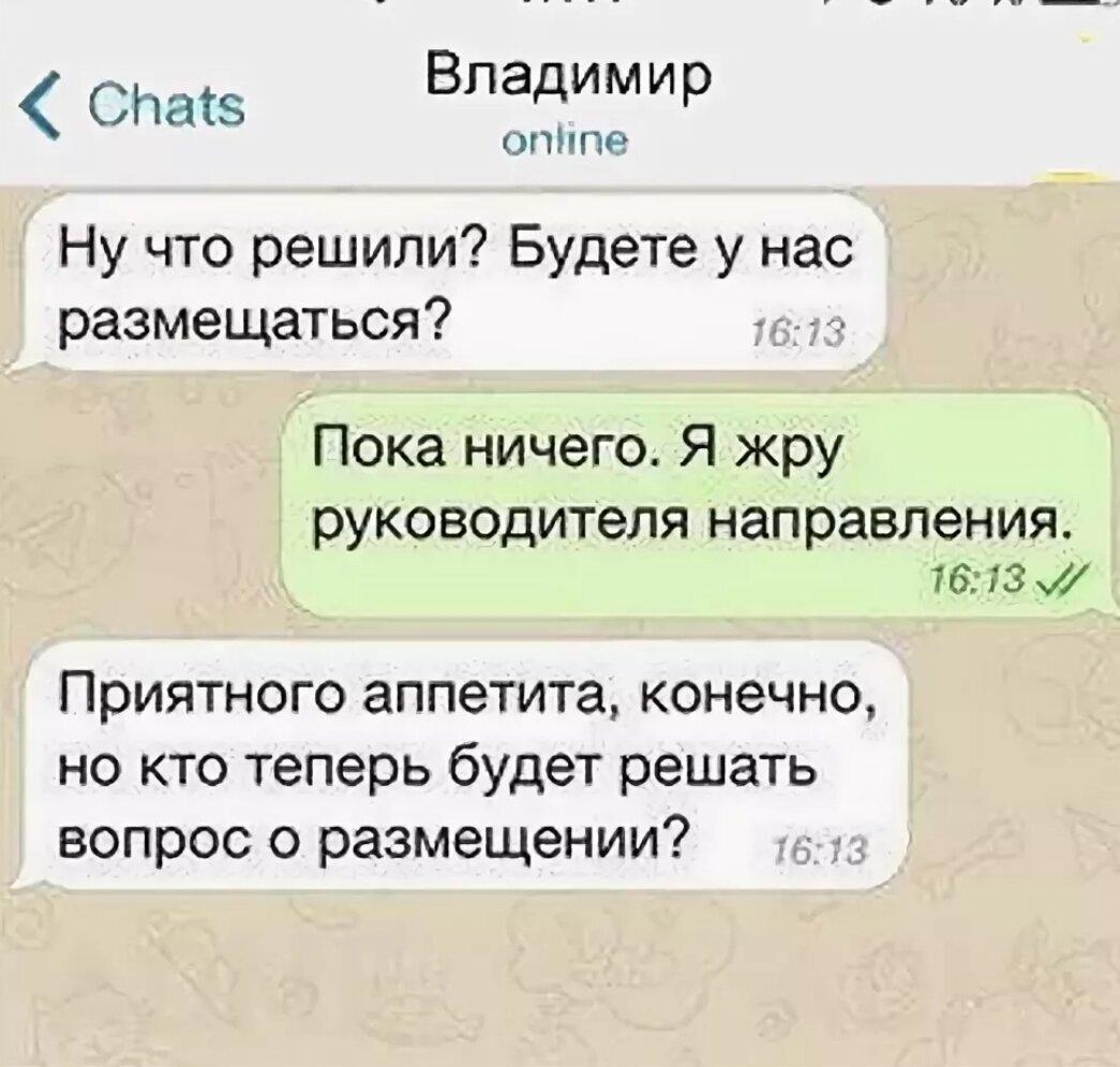 Очень смешная подборка переписок с боссом! Посмотрите, не пожалеете! Друзья, привет! Мы стараемся поднимать вам настроение каждый день и сегодня очень смешная подборка переписок с руководителями.-25