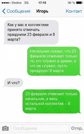 Очень смешная подборка переписок с боссом! Посмотрите, не пожалеете! Друзья, привет! Мы стараемся поднимать вам настроение каждый день и сегодня очень смешная подборка переписок с руководителями.-29