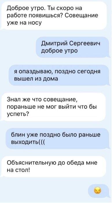 Очень смешная подборка переписок с боссом! Посмотрите, не пожалеете! Друзья, привет! Мы стараемся поднимать вам настроение каждый день и сегодня очень смешная подборка переписок с руководителями.-30