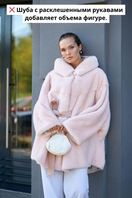  Шуба с расклешенными рукавами добавляет объема фигуре. 