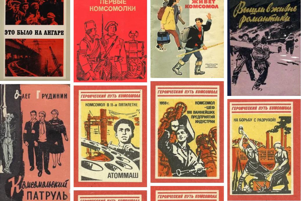 Одним из неприятных аспектов моего пионерского детства было знание, что в какой-то момент оно кончится и придется вступать в комсомол.-3