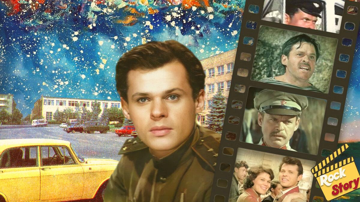 На фотографии: Николай Погодин и его роли в кино