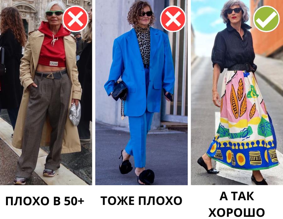 Есть вещи, которые «гуру моды» запрещают после 50. Прям строго-настрого! Как думаете, есть в этом рациональное зерно? Или все это стереотипы? Разбираем 8 самых популярных запретов от стилистов.-14
