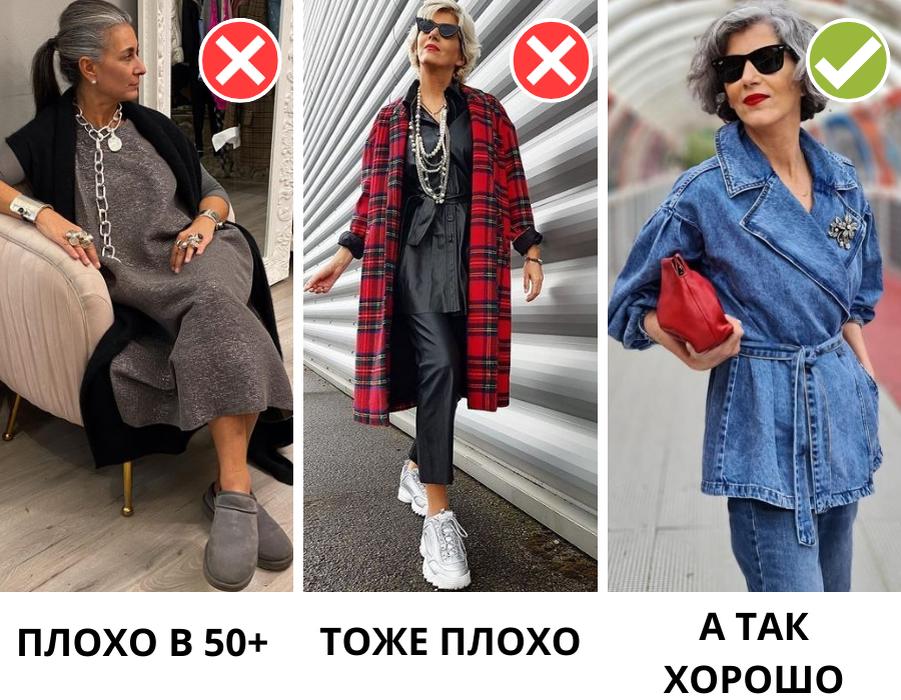 Есть вещи, которые «гуру моды» запрещают после 50. Прям строго-настрого! Как думаете, есть в этом рациональное зерно? Или все это стереотипы? Разбираем 8 самых популярных запретов от стилистов.-22