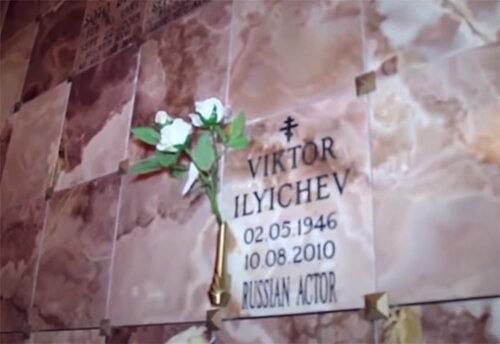 Прах русского актера Виктора Ильичёва захоронен в Американском штате Флорида